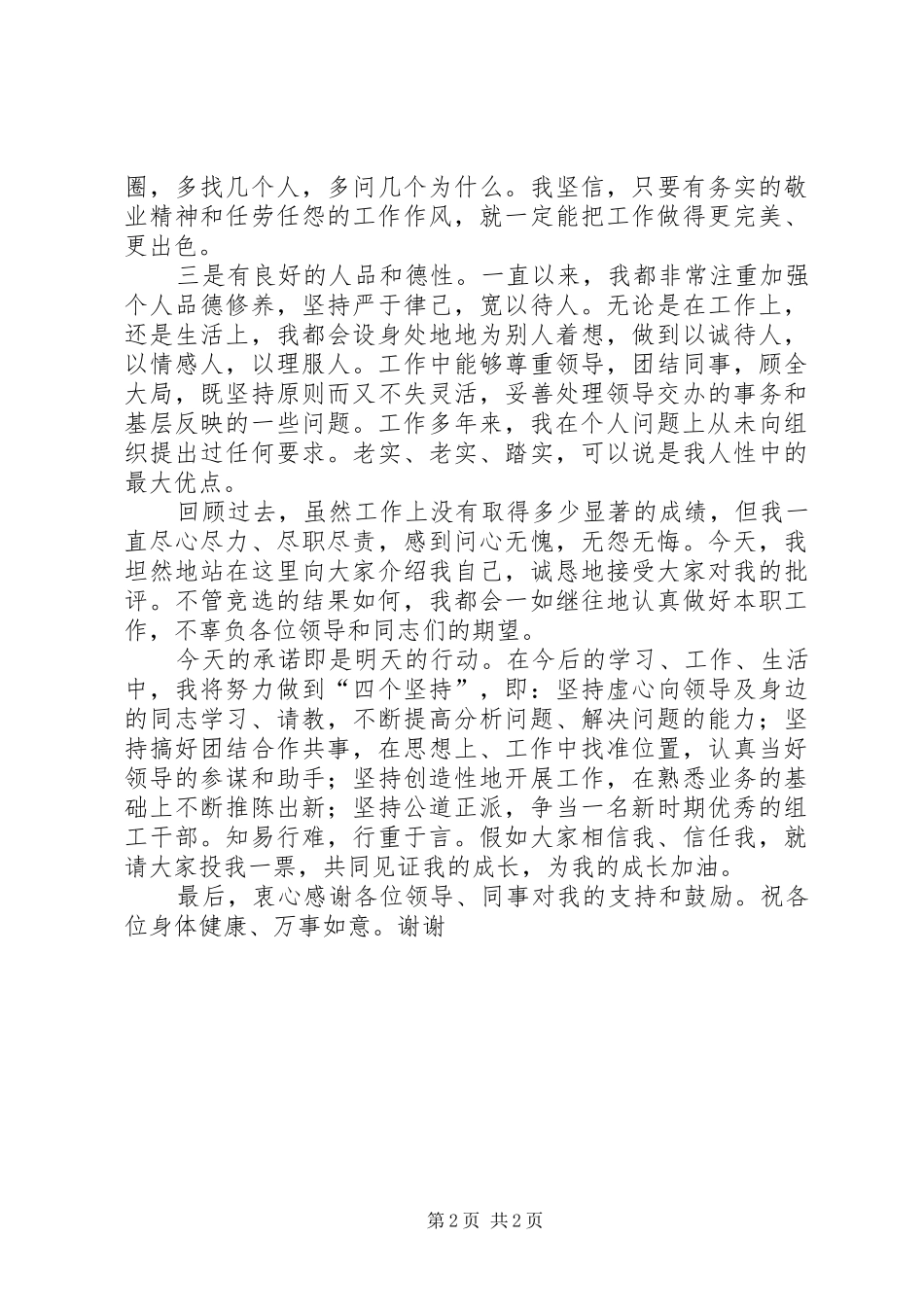 组织科副科长竞聘演讲_第2页