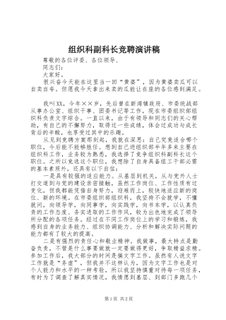 组织科副科长竞聘演讲