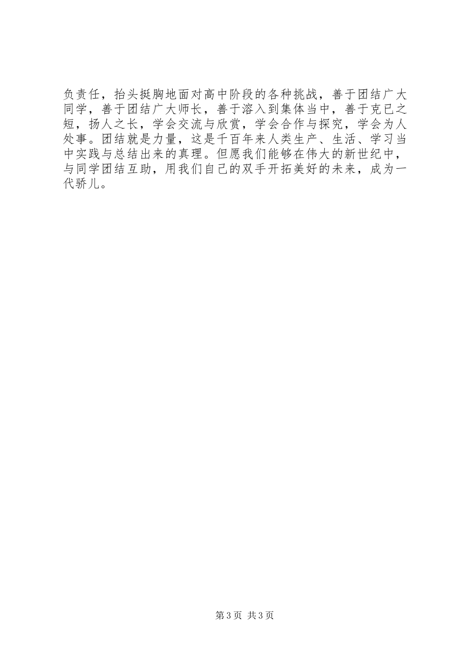 团结就是力量,合作创造和谐演讲_第3页