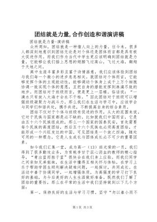 团结就是力量,合作创造和谐演讲
