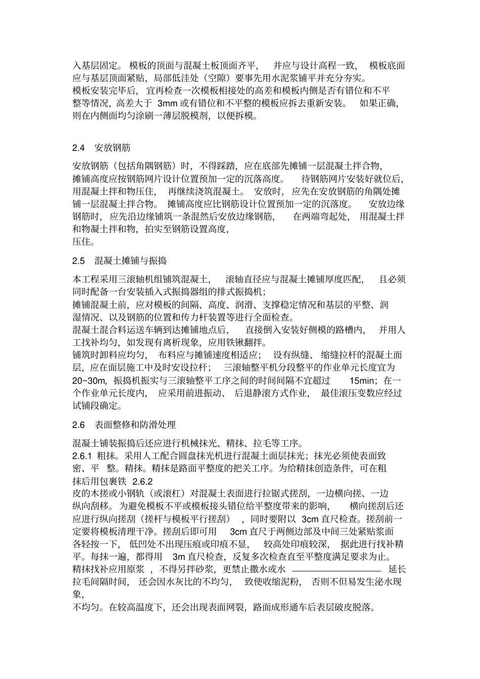 水泥混凝土路面工程施工方案_第2页