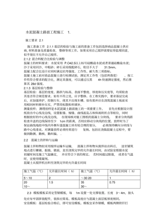 水泥混凝土路面工程施工方案
