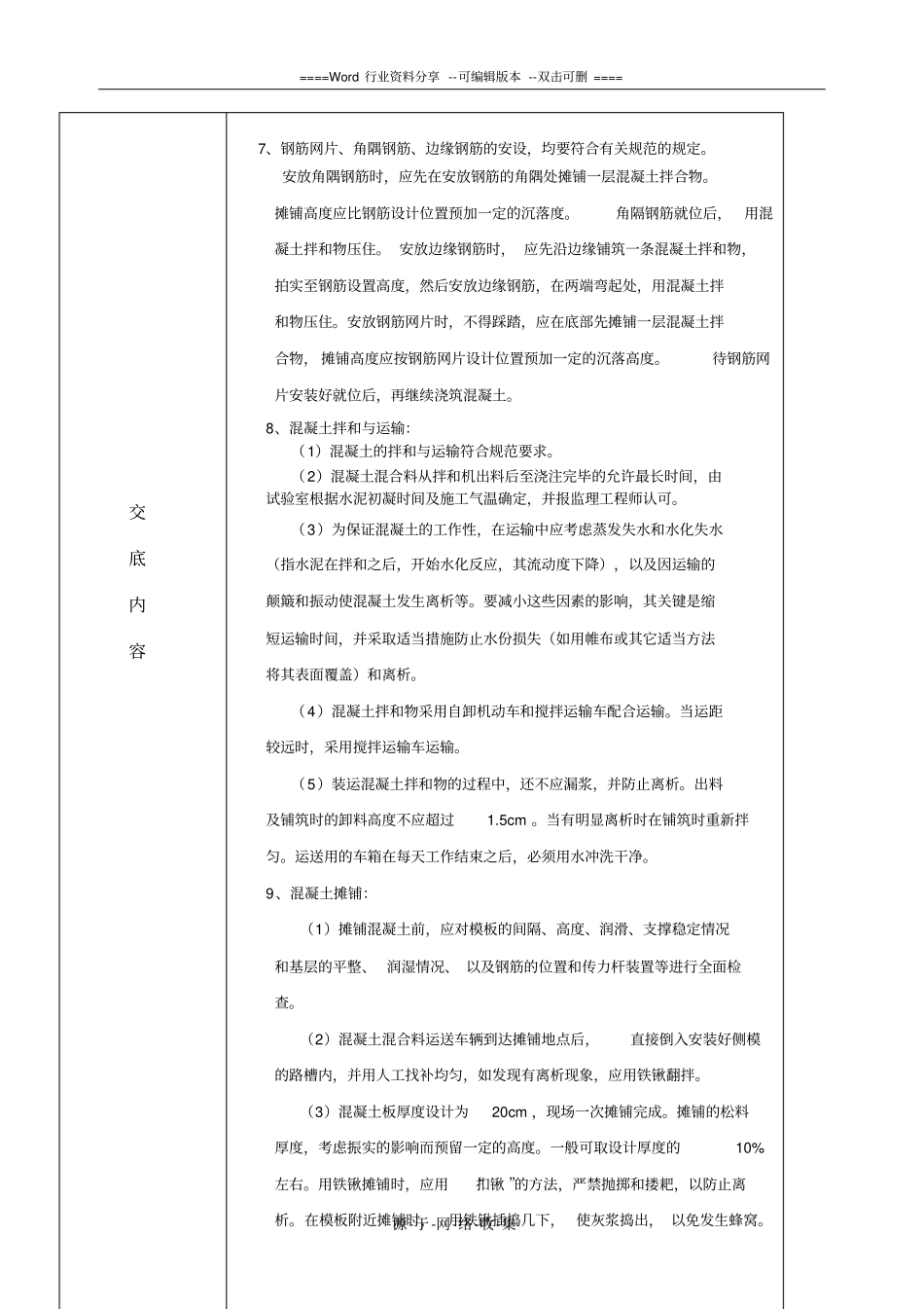 水泥混凝土路面施工技术交底_第2页