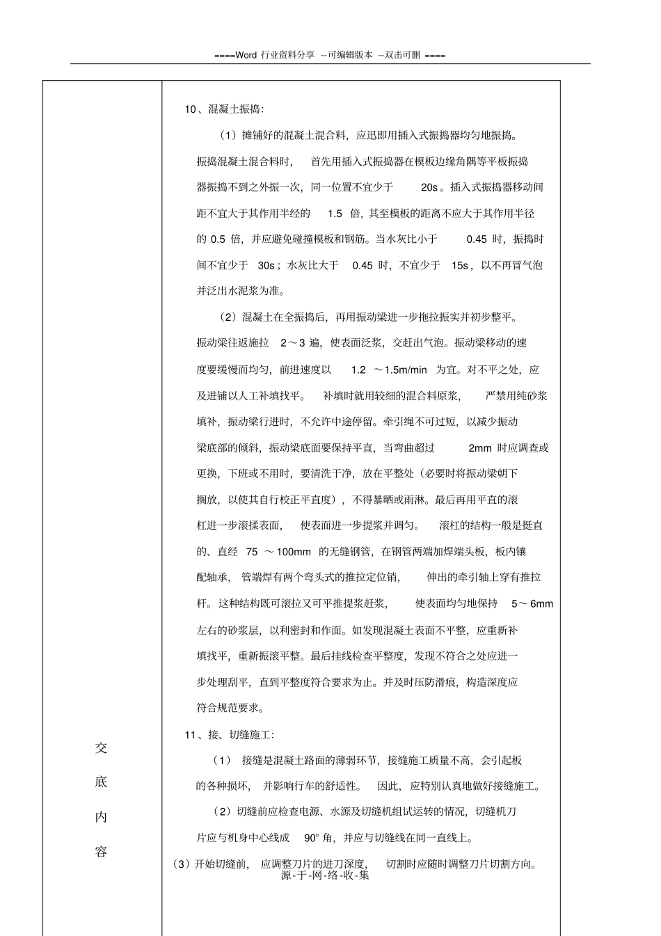 水泥混凝土路面施工技术交底_第3页