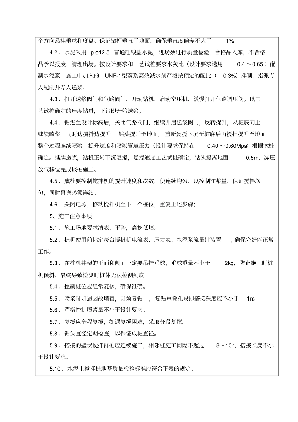 水泥土搅拌桩分项工程技术交底_第2页