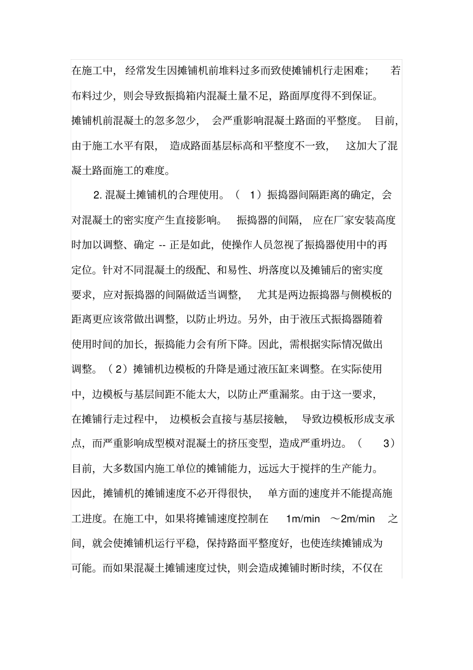 水泥混凝土路面施工的养护技巧_第2页