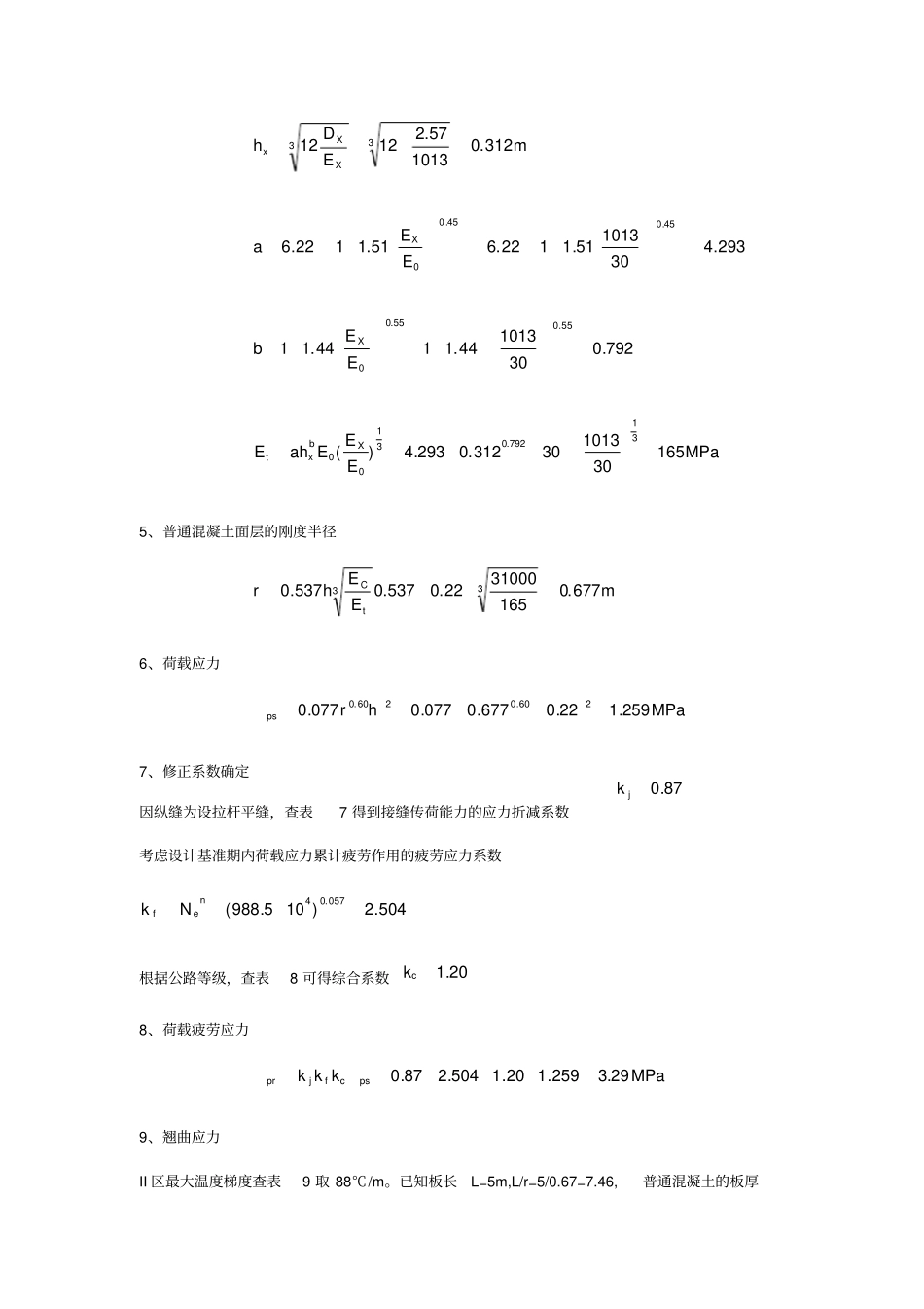 水泥混凝土路面设计例题_第2页