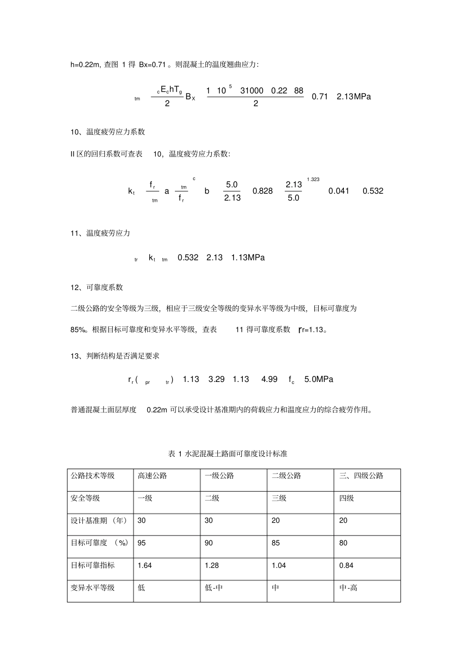 水泥混凝土路面设计例题_第3页