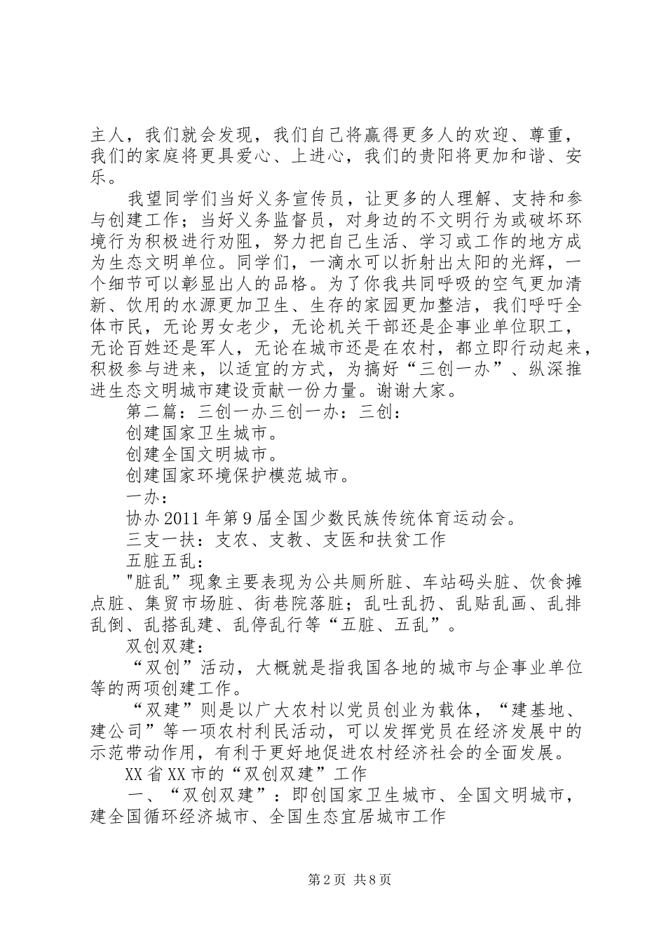 三创一办演讲稿范文_1_第2页