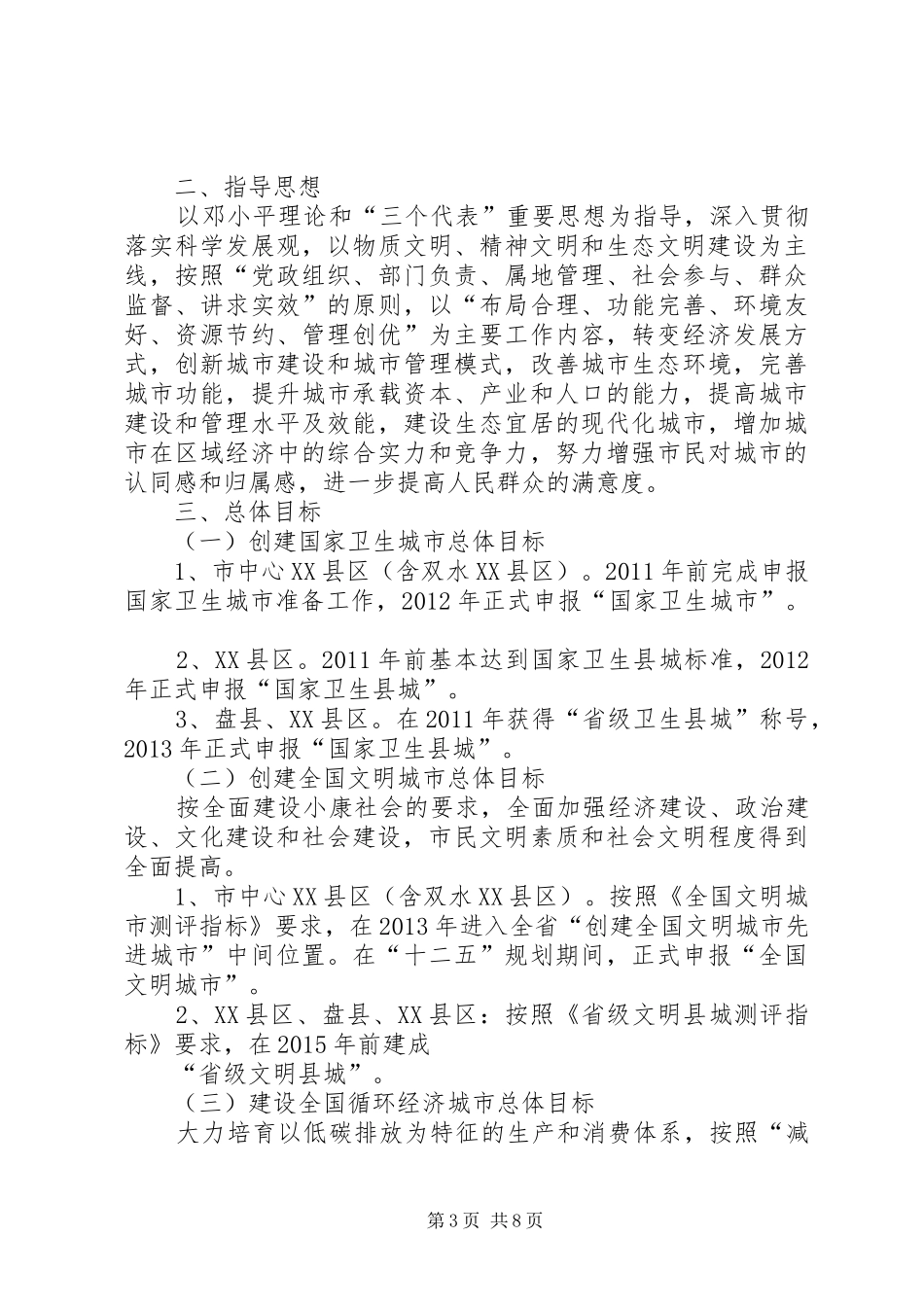 三创一办演讲稿范文_1_第3页