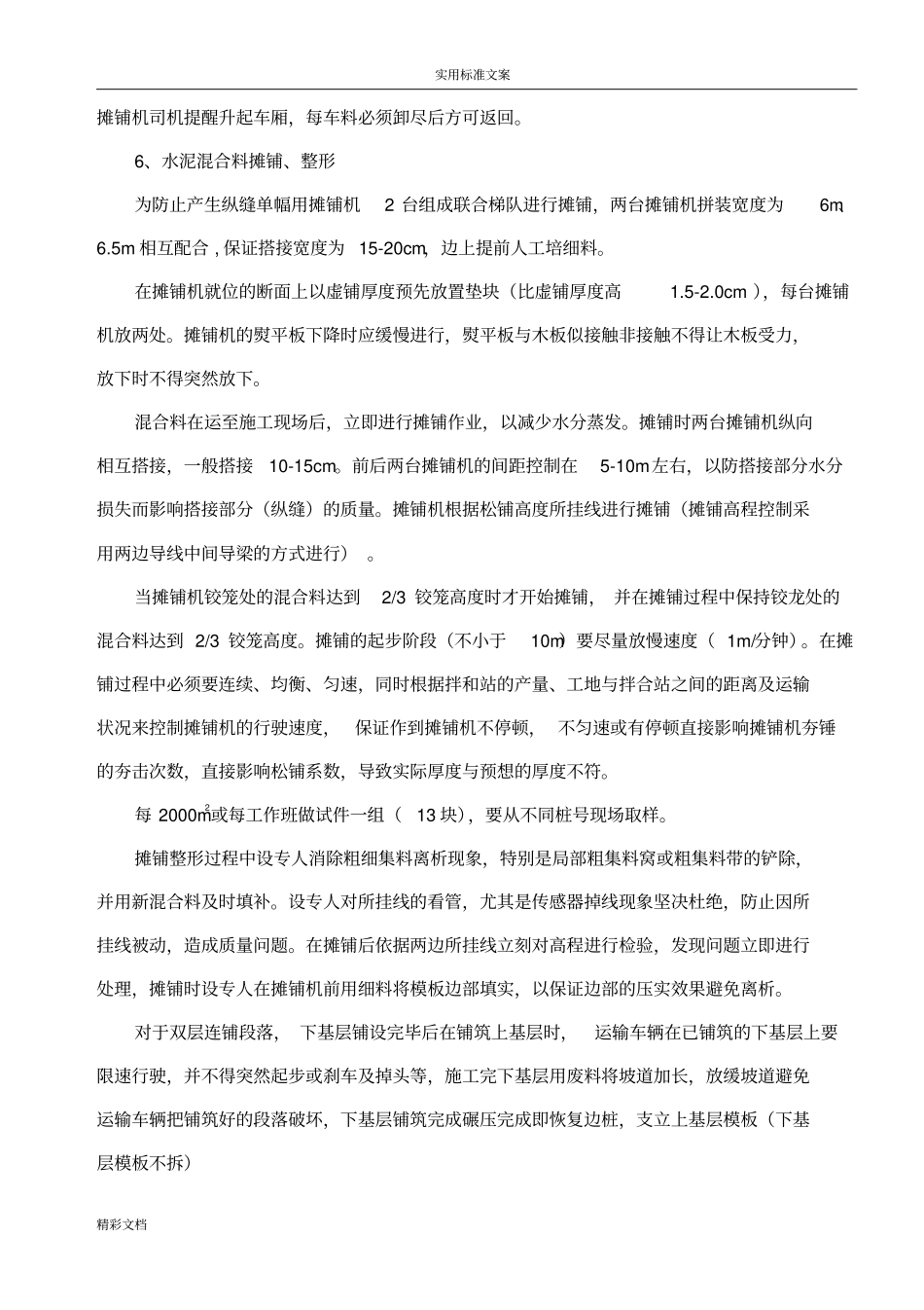 水泥的稳定碎石基层施工方案设计双层连铺_第3页