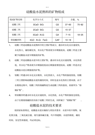 水泥的基本性能