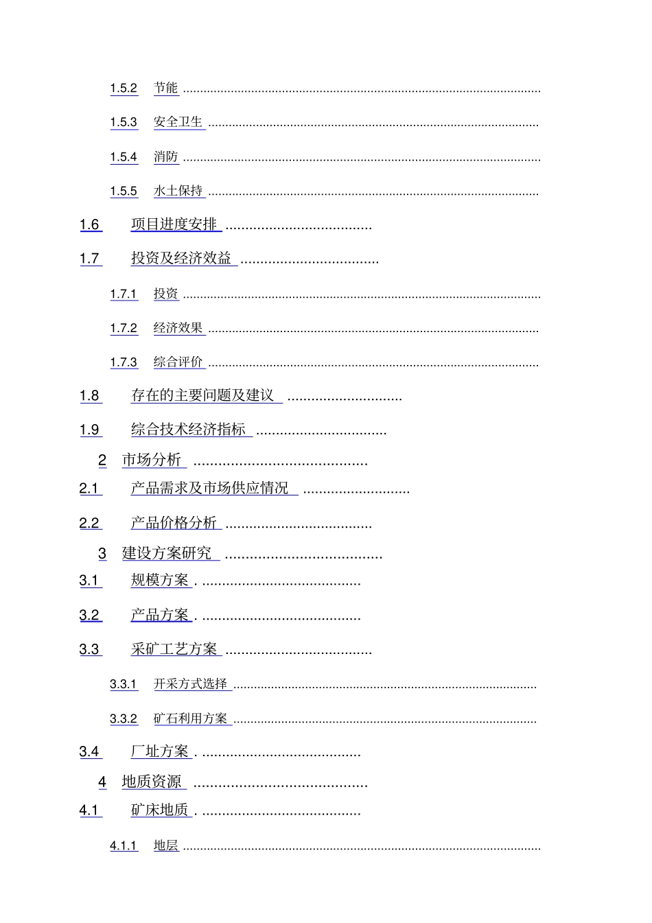 水泥石灰岩矿建设项目可行性研究报告_第2页