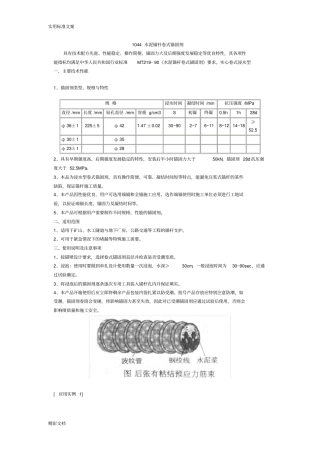 水泥的锚杆卷式锚固剂