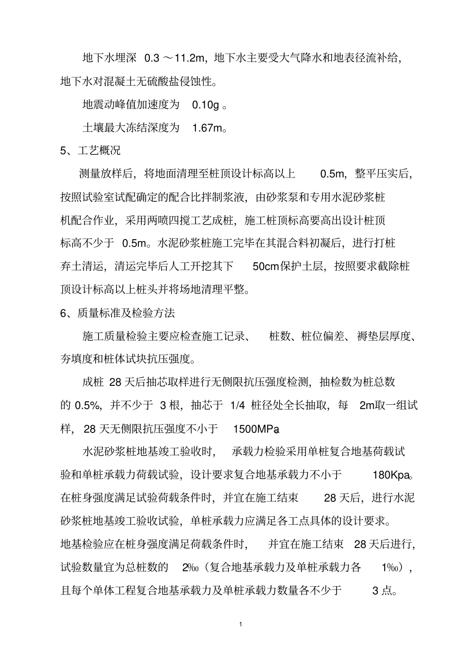 水泥砂浆桩专项施工方案_第2页
