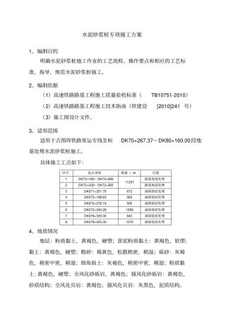 水泥砂浆桩专项施工方案