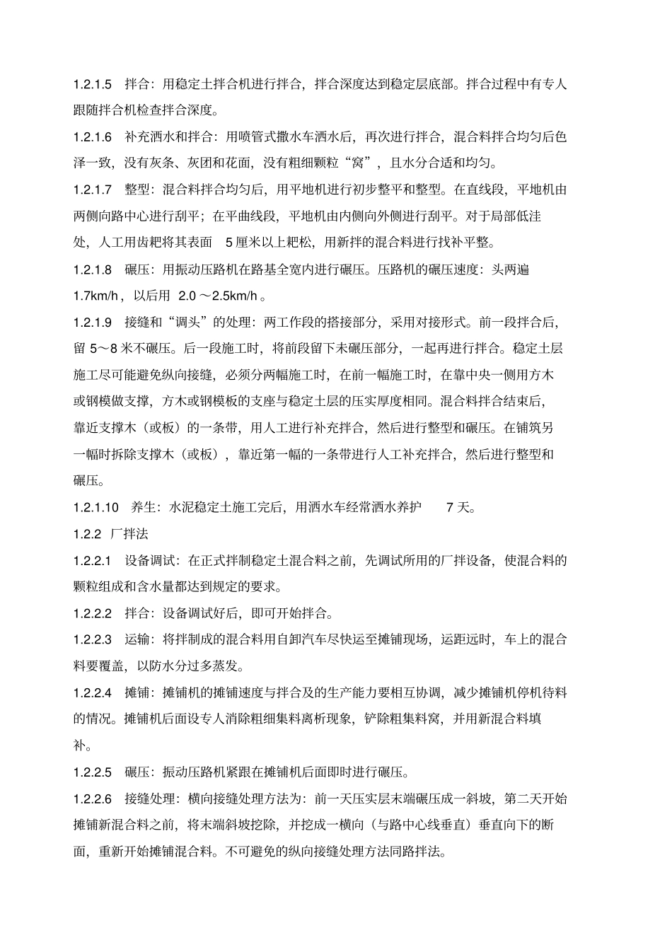 水泥稳定土基层底基层专项施工方案_第2页