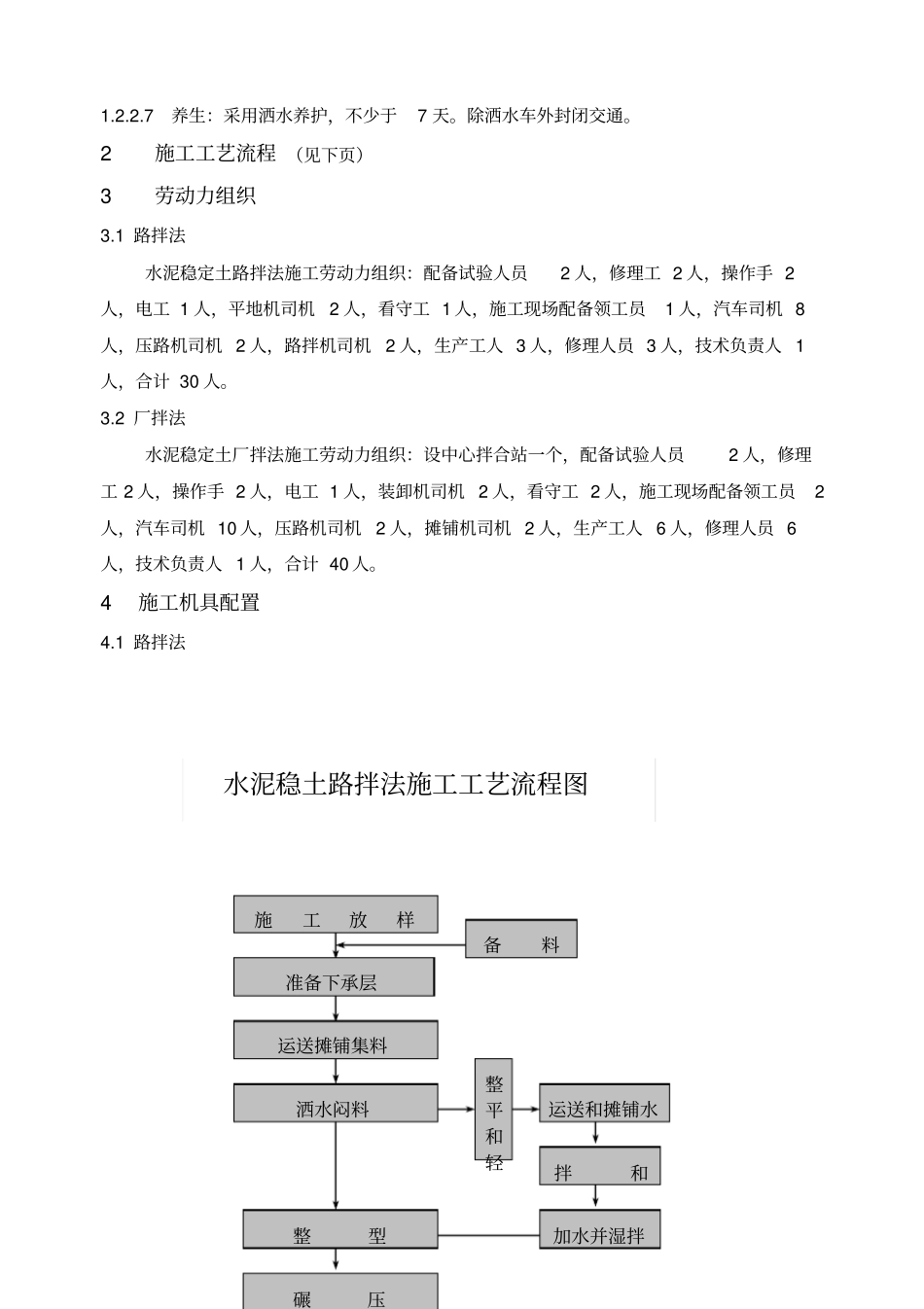 水泥稳定土基层底基层专项施工方案_第3页