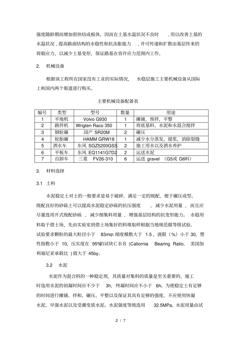水泥稳定土施工工艺_第2页
