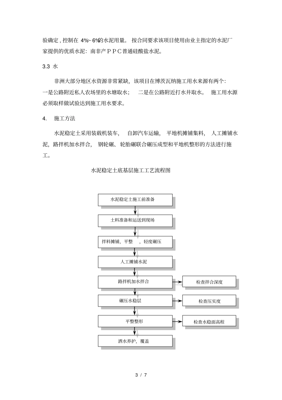 水泥稳定土施工工艺_第3页