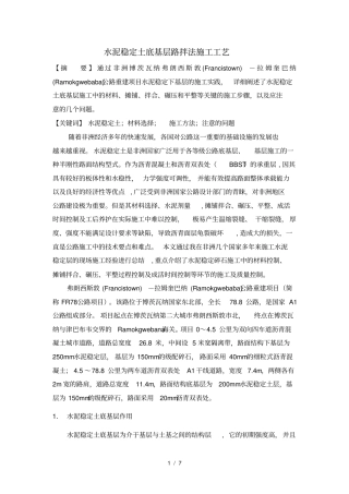 水泥稳定土施工工艺