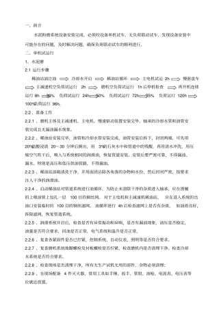 水泥磨系统试机方案