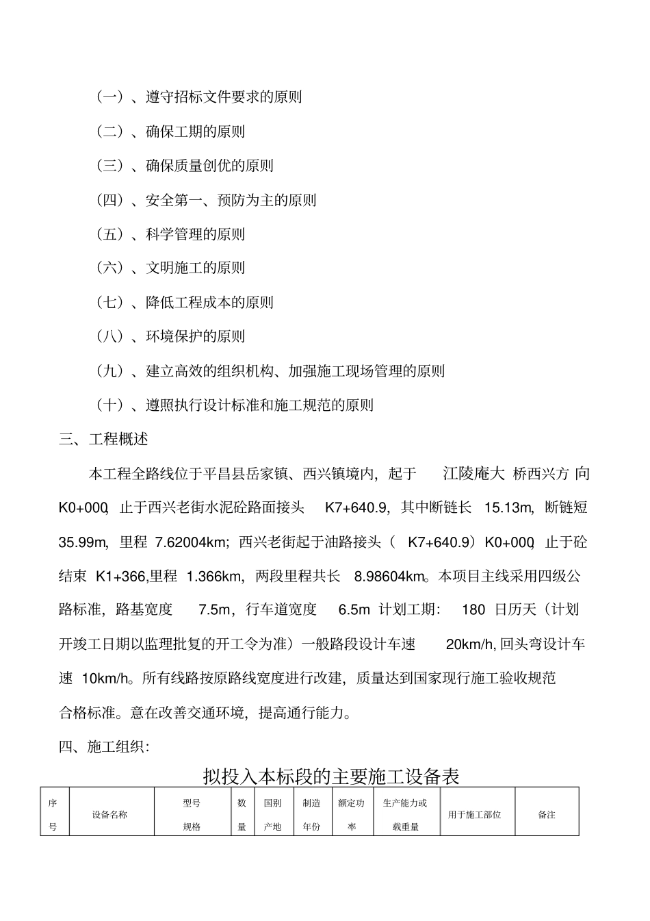 水泥稳定碎石基层专项施工方案_第2页