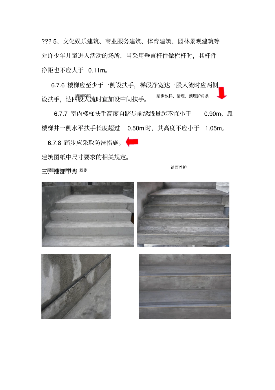 水泥砂浆楼梯踏步_第2页