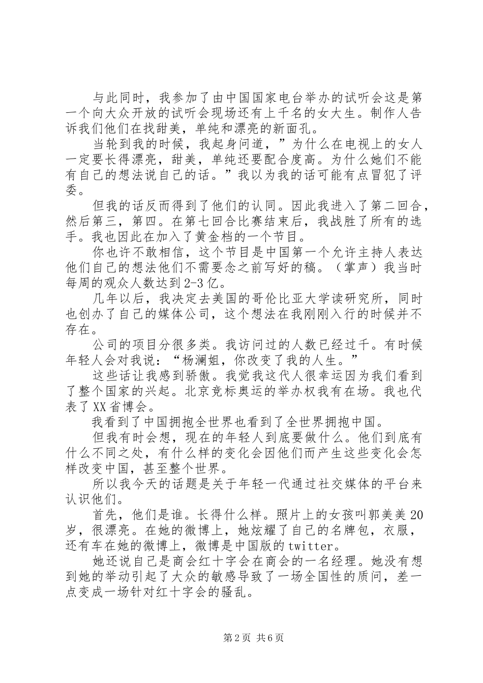 年轻的一代将会改变国家演讲稿_第2页
