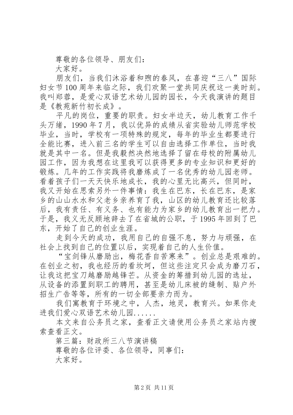 三八妇女节演讲稿(精编)专题12篇_第2页