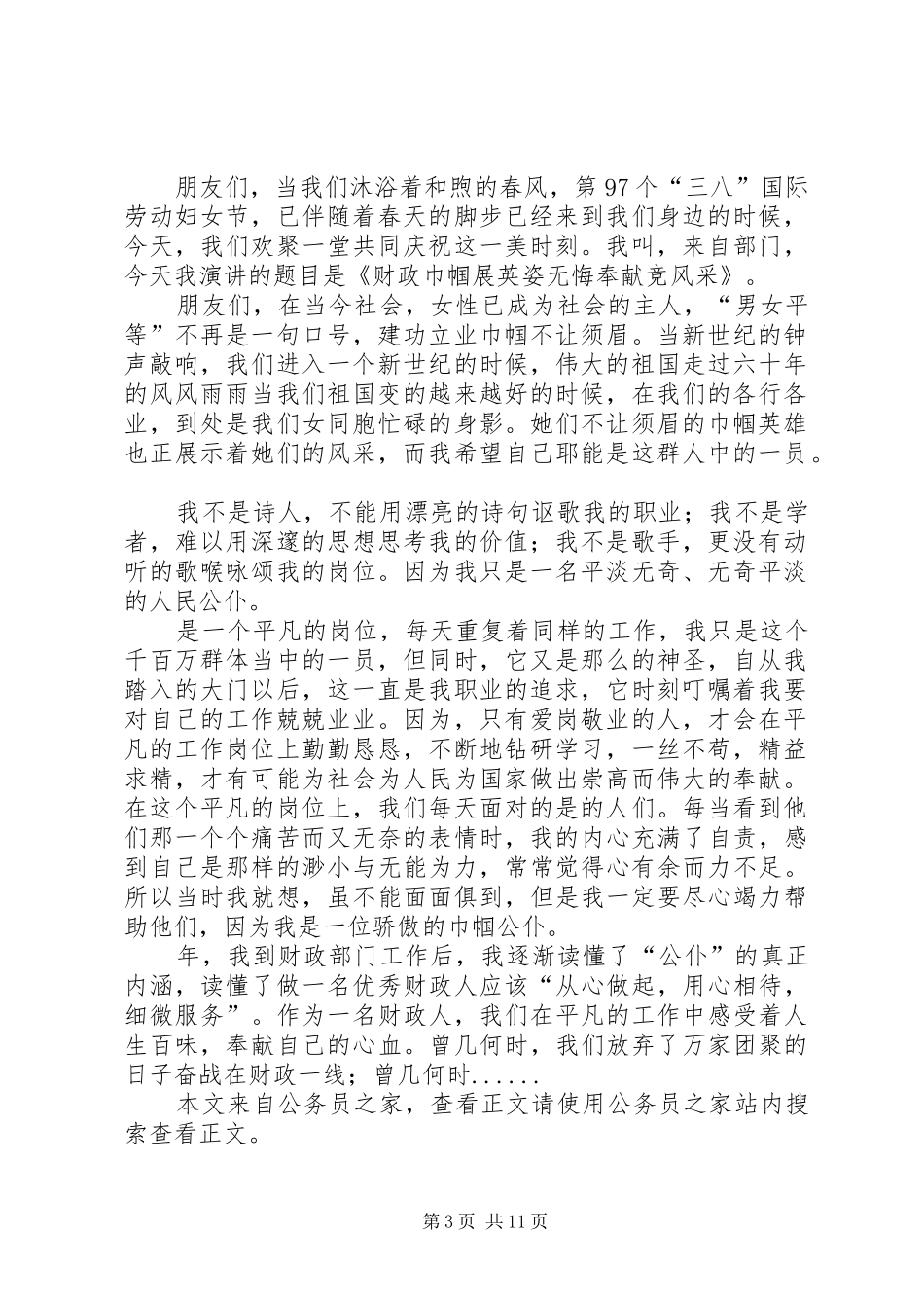 三八妇女节演讲稿(精编)专题12篇_第3页