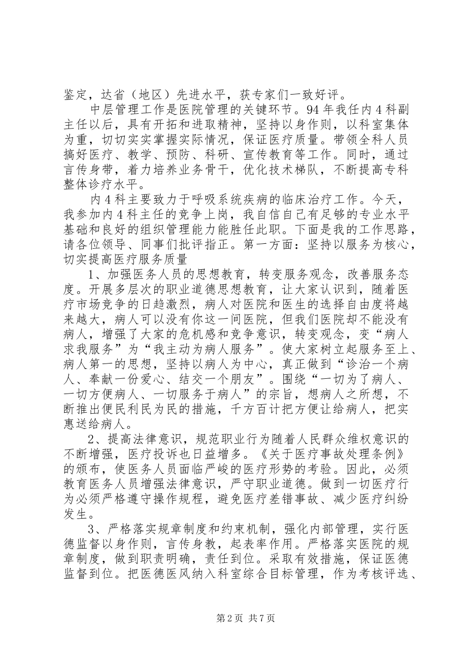 医院副主任岗位竞聘演讲_第2页