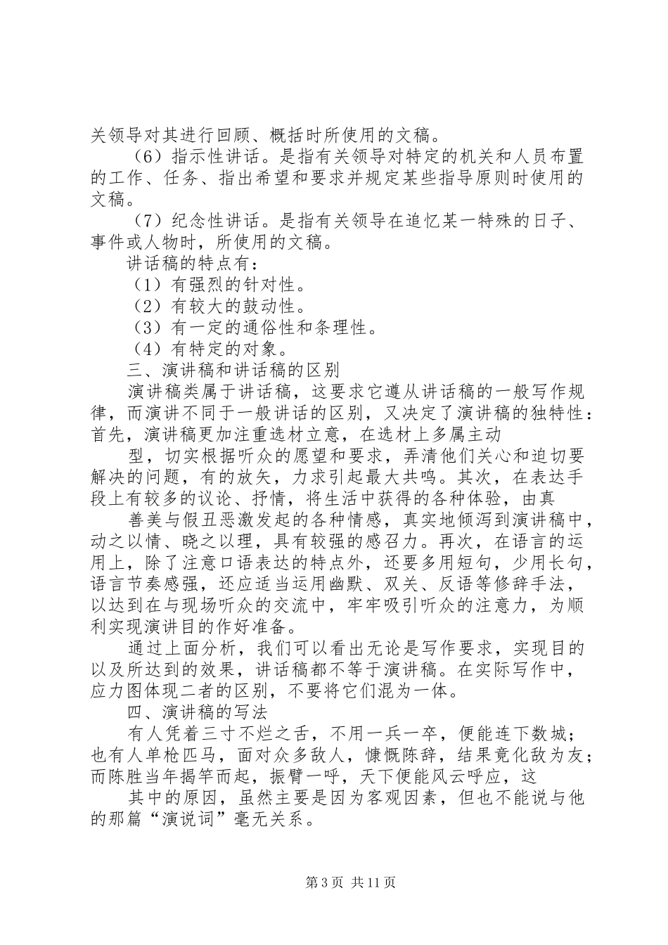 演讲的写法(精华版)5则范文_第3页