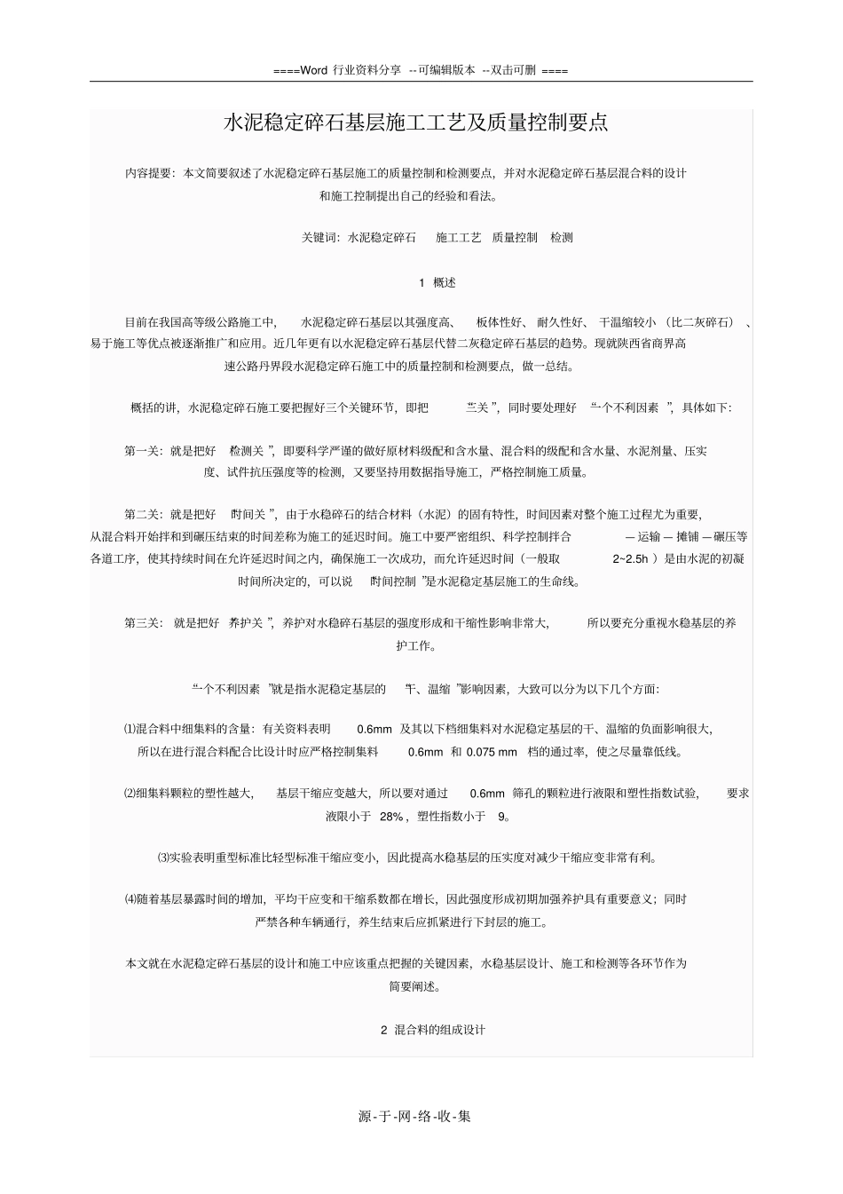 水泥稳定碎石基层施工工艺及质量控制要点_第1页