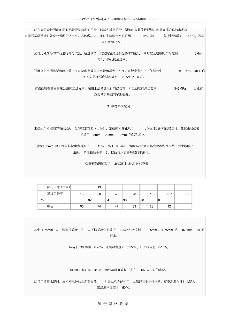 水泥稳定碎石基层施工工艺及质量控制要点_第2页