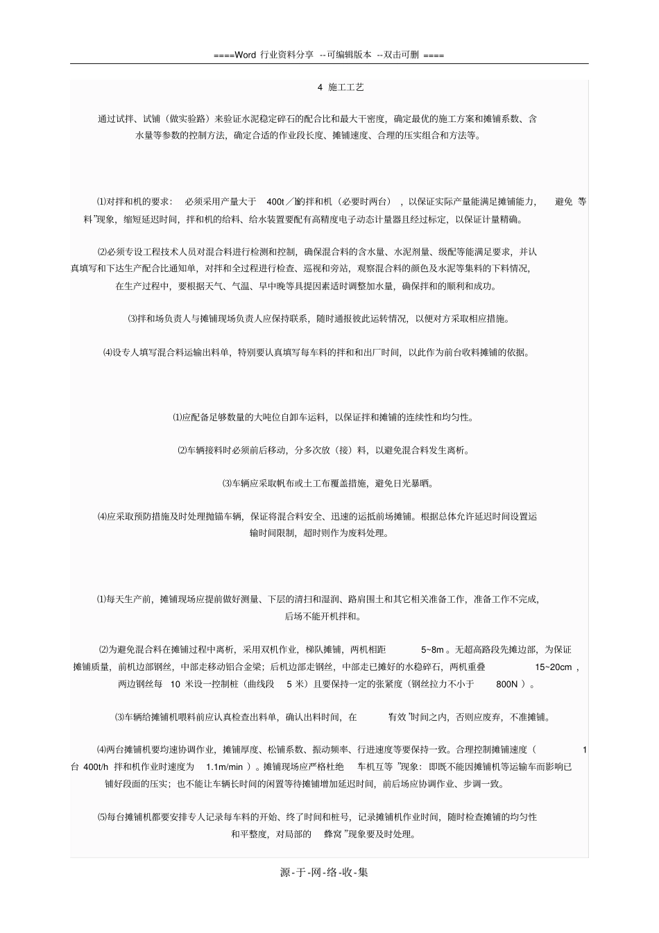 水泥稳定碎石基层施工工艺及质量控制要点_第3页