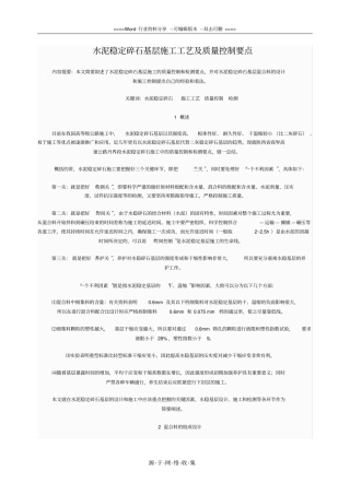 水泥稳定碎石基层施工工艺及质量控制要点