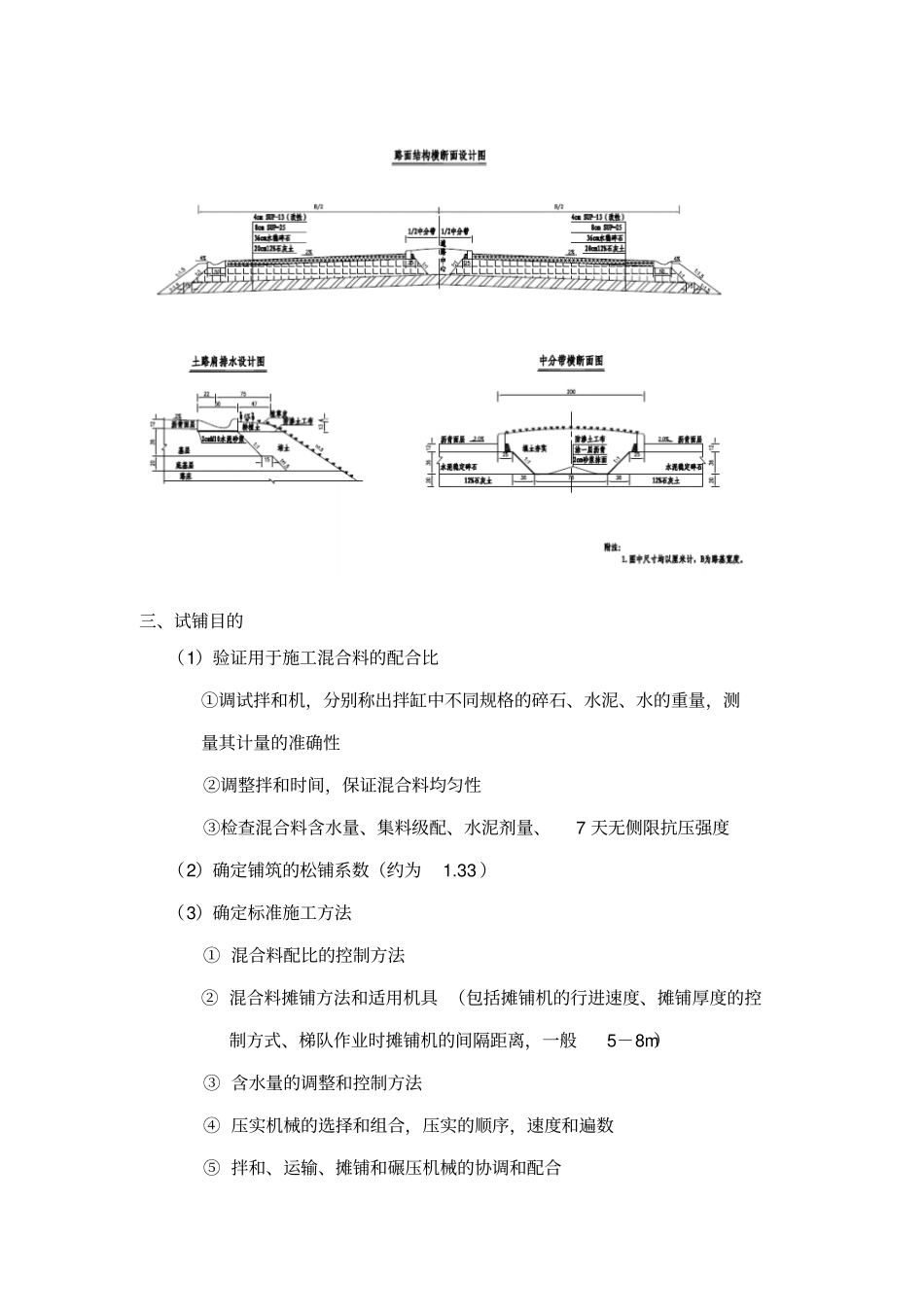 水泥稳定碎石基层施工方案_第2页