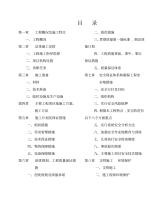 水泥稳定碎石基层施工组织设计