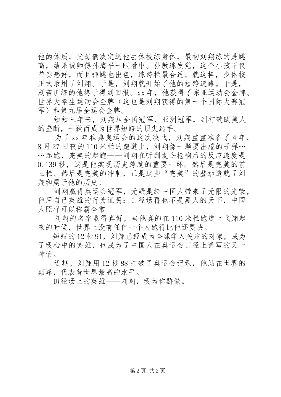 伟人在我心中演讲_第2页