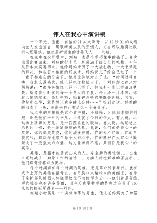 伟人在我心中演讲