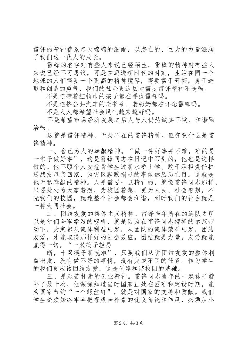 学雷锋树新风演讲致辞稿范文_第2页