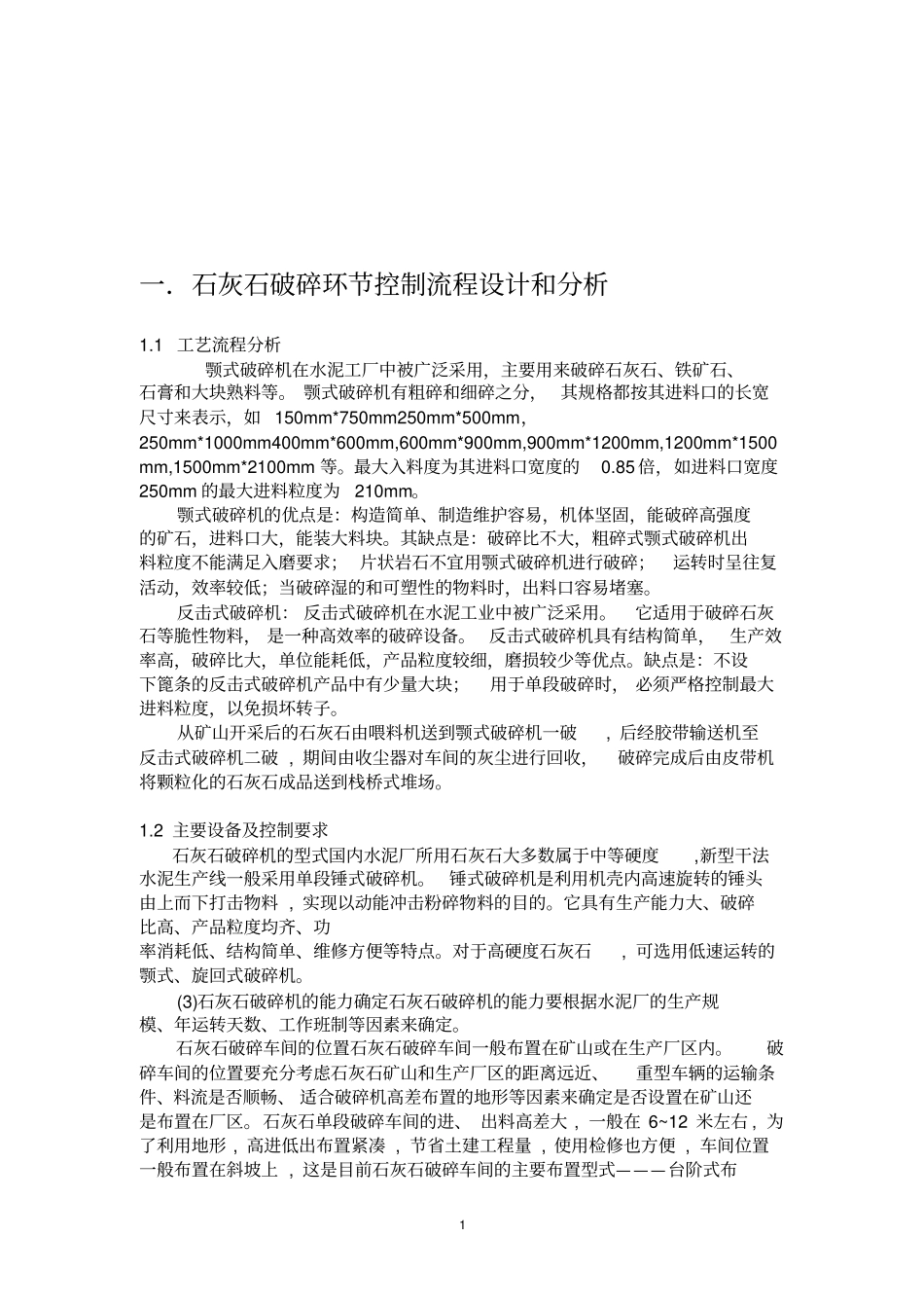 水泥生产设备及电气控制_第2页