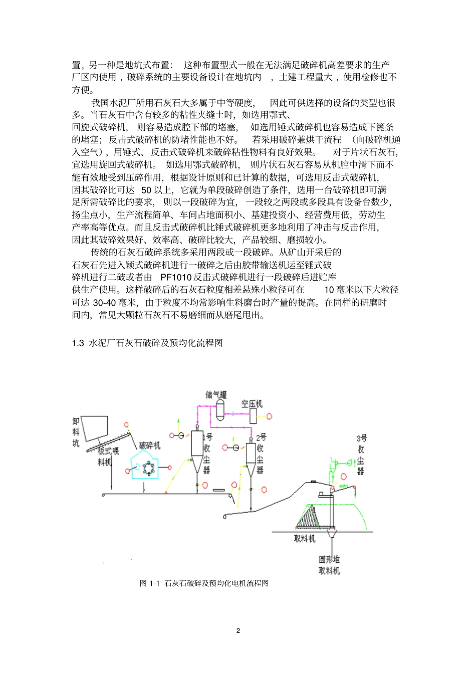 水泥生产设备及电气控制_第3页