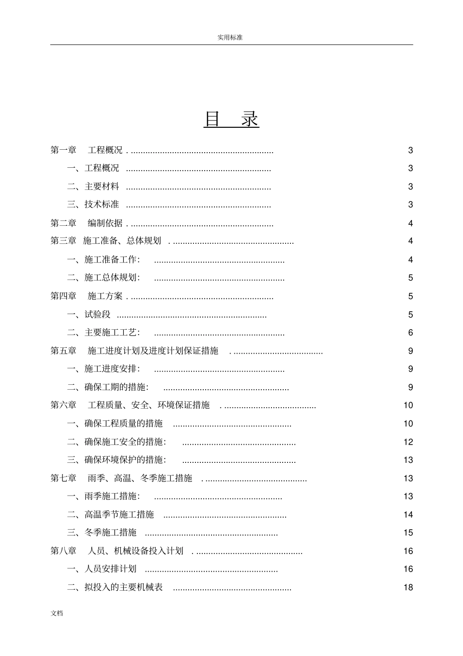 水泥稳定碎石施工方案设计_第2页