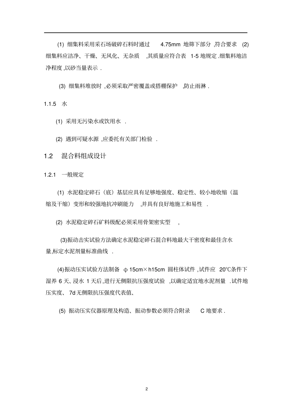 水泥稳定碎石施工控制要点及震动成型法_第2页