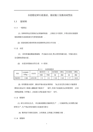 水泥稳定碎石施工控制要点及震动成型法