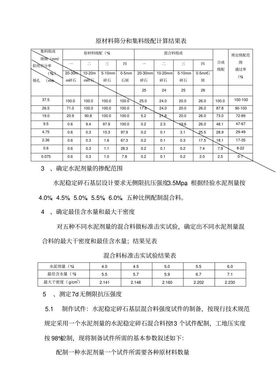 水泥稳定碎石配合比设计_第2页