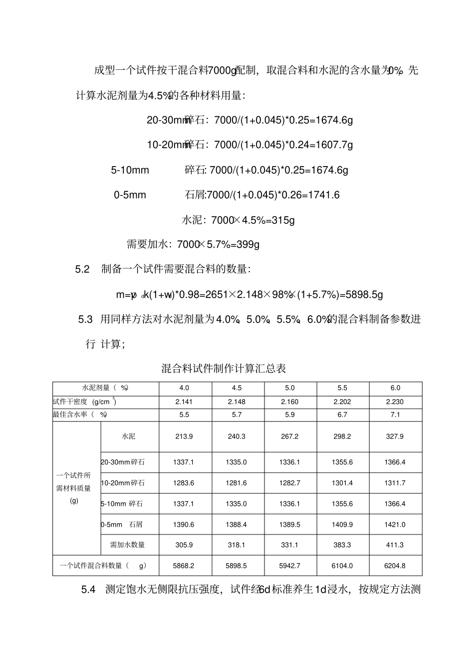 水泥稳定碎石配合比设计_第3页