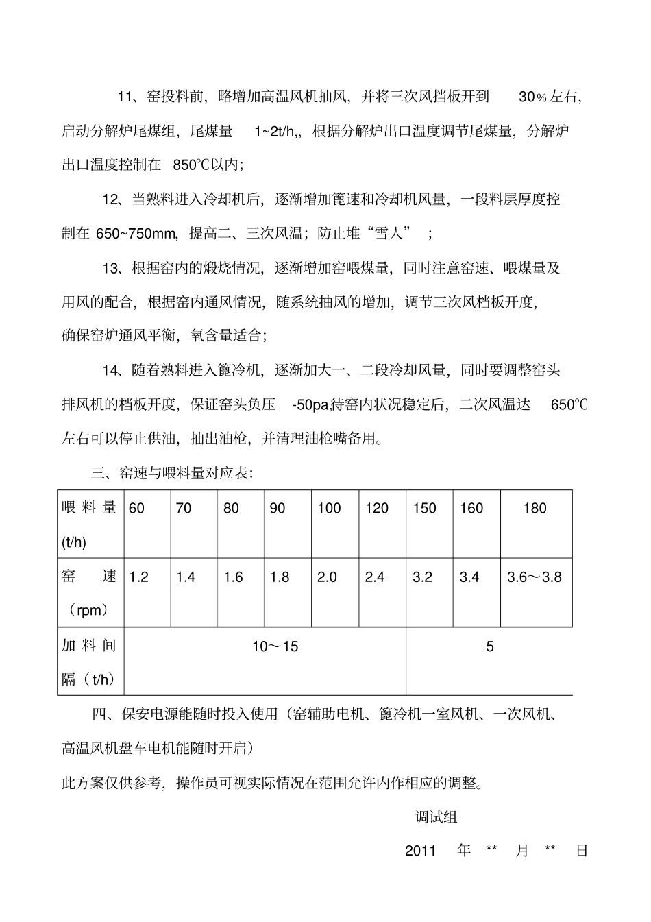 水泥窑投料方案_第3页